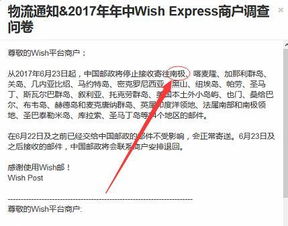 wish地址注意事项