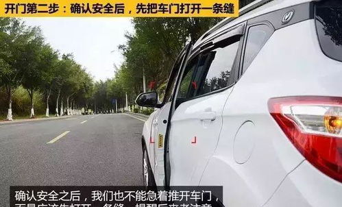 开门,下车,注意事项