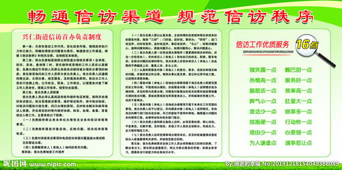 信访,接待,注意事项,制度