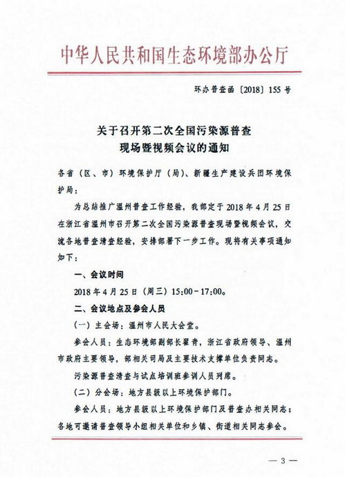 注意事项,参加,会议,通知