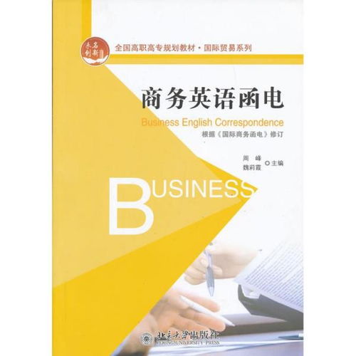 函电,商务英语,注意事项