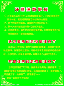 汉蒸后的注意事项
