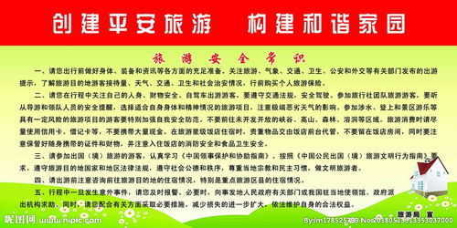 出游活动注意事项有哪些,单位出游活动注意事项,集体出游活动注意事项