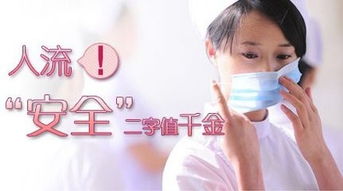 冬天人流后注意事项