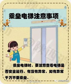 乘坐升降电梯注意事项