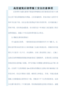 幕墙施工安全的注意事项,幕墙吊篮施工安全的注意事项,吊篮施工安全注意事项
