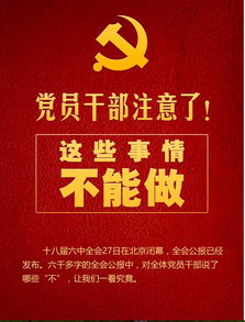 春节期间党员干部注意事项,党员干部春节注意事项,党员干部使用微信注意事项