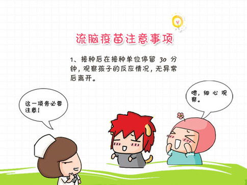 流脑疫苗打后注意事项