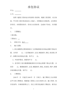 股权转让协议注意事项,捐赠协议注意事项,分包结算注意事项