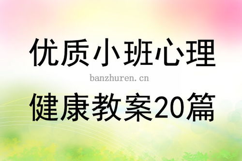 心理健康活动注意事项
