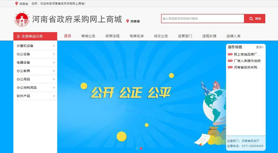 上海政府采购网里的电商注册是什么意思