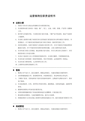 电商运营助理岗位职责