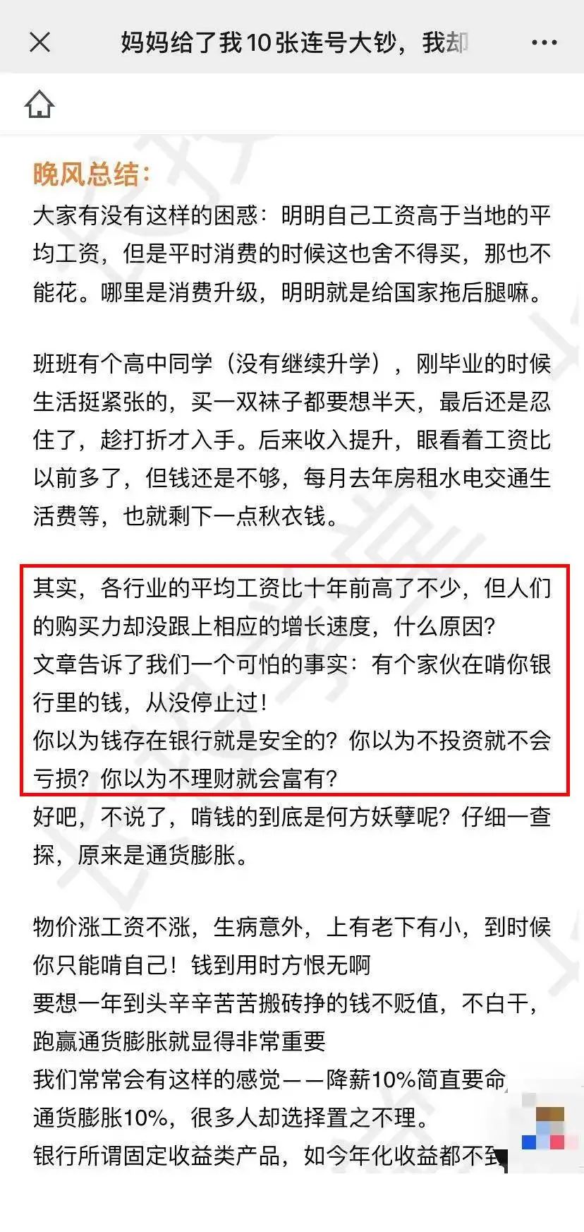案例拆解 | 长投学堂14天小白理财训练营