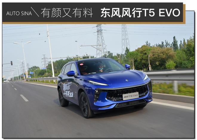 95后电商小伙用车记：与东风风行T5 EVO开启多彩多Young生活