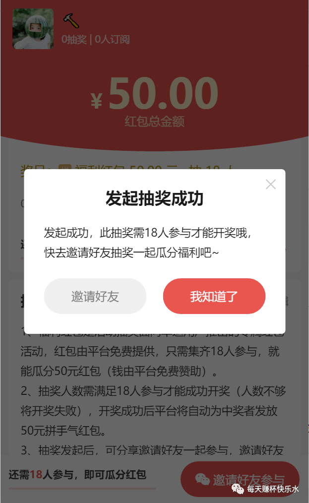 【拉新】这次我被套路的死死的，聊聊抽奖拉新的玩法
