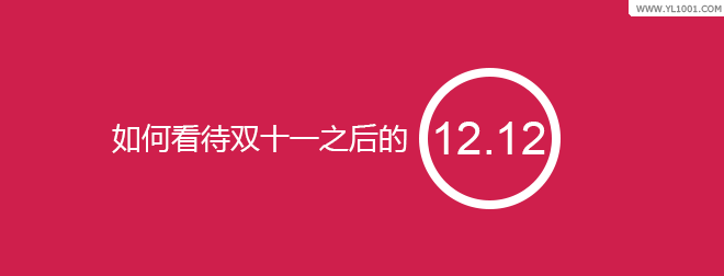 双十一和双十二哪个促销力度更大