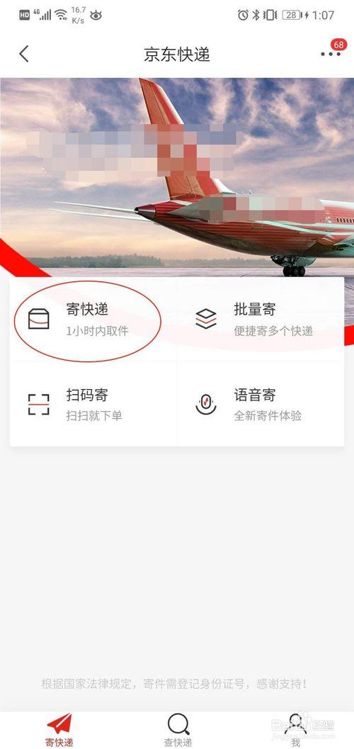 京东快递可以邮到村里吗？