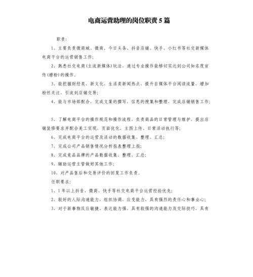 电商运营助理的工作职责有哪些内容