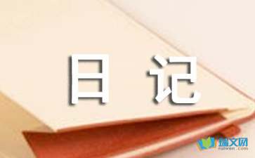 随笔日记今夜有感