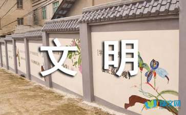 文明在我心中随笔作文