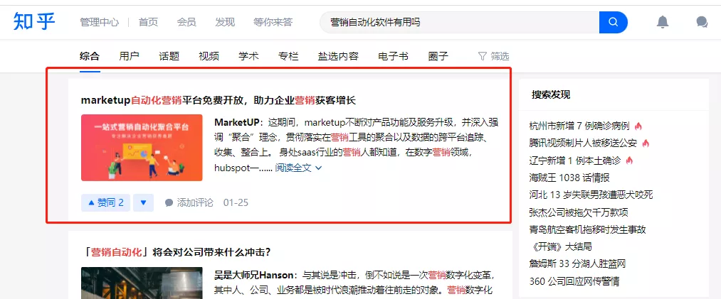 企业知乎机构号运营SOP，营销人必看