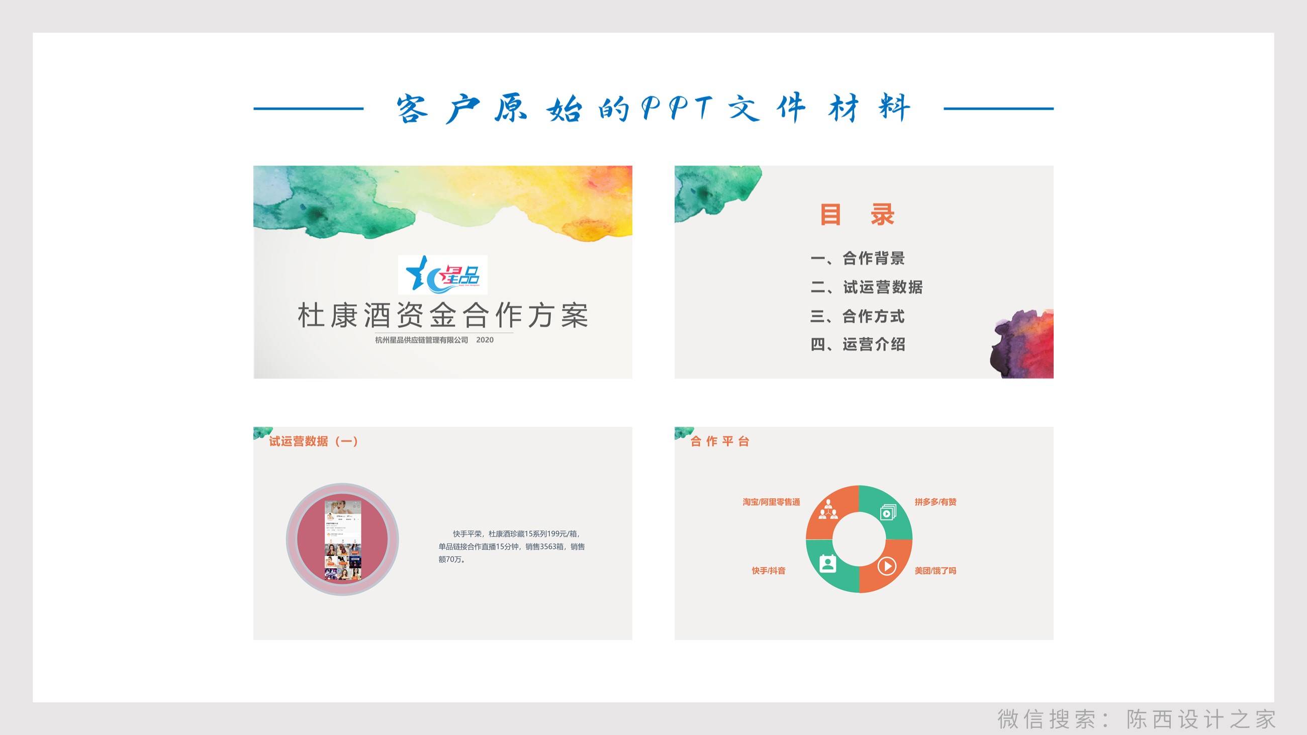 贴牌白酒企划宣传ppt怎么做（解析杜康酒的PPT定制）