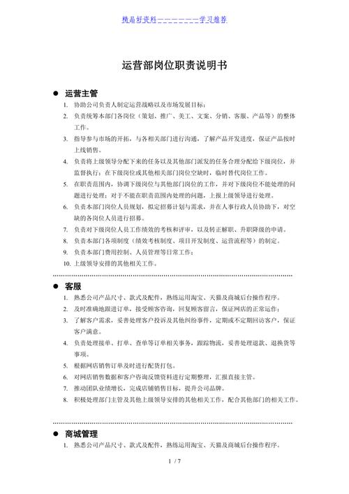 电商财务岗位职责