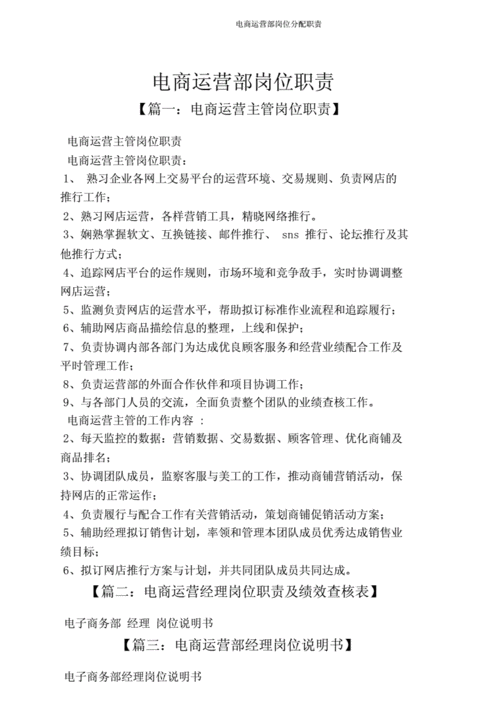 电商运营专员工作的主要职责