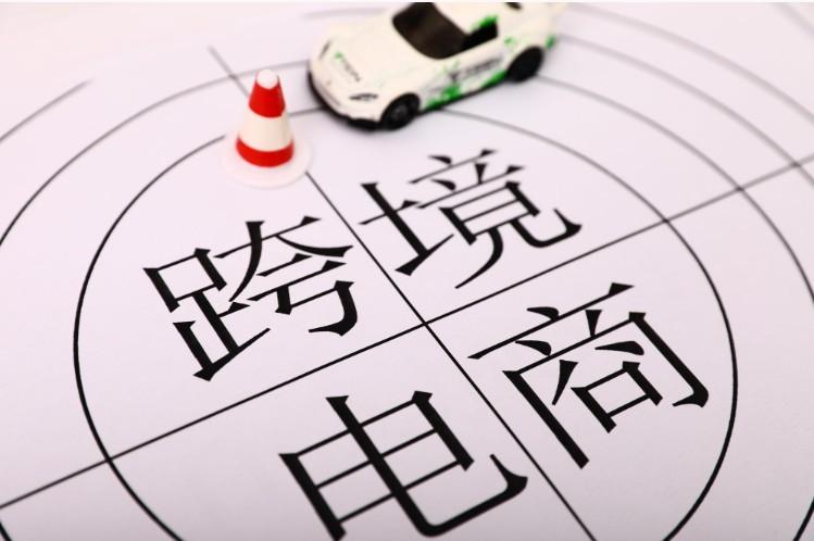 跨境电商BC直邮怎么备案？