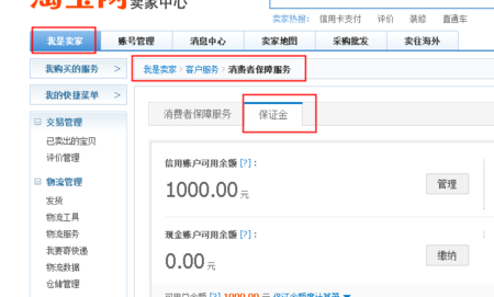 淘宝开店要交税吗？