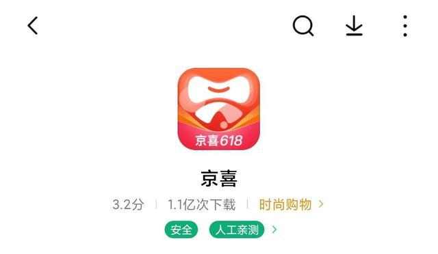京喜是干什么的啊？