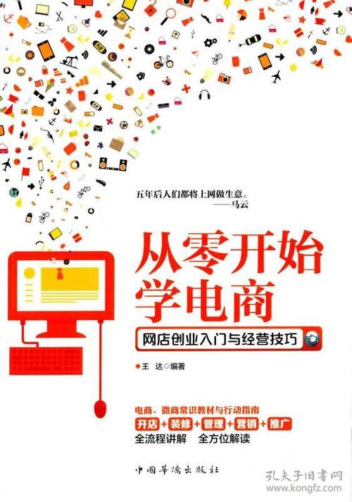 做电商需要学哪些基础？