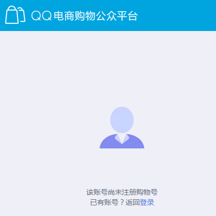 QQ购物号对电商有多少用处？