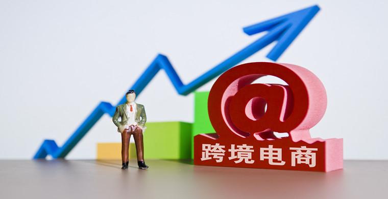 跨境电商运营