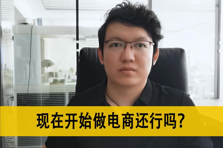 我要做电商 不知道怎么开始 从来没有做过
