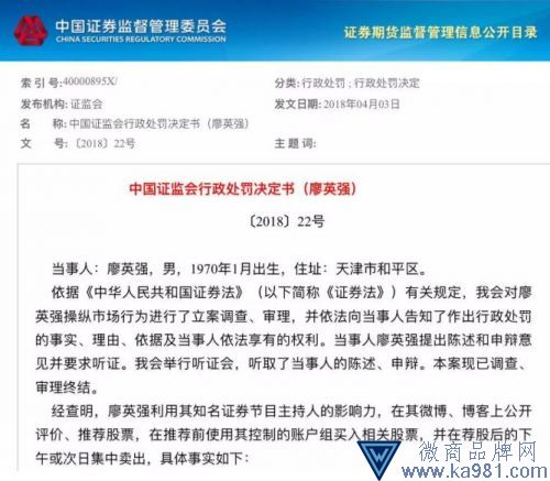 知名电视主持人摊上事！证监会找上门 罚款超1亿