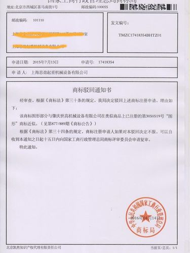 驳回通知书是什么意思