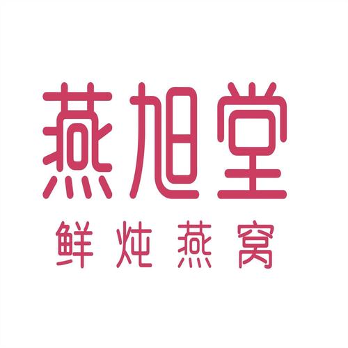 鲜炖燕窝属于商标多少类别
