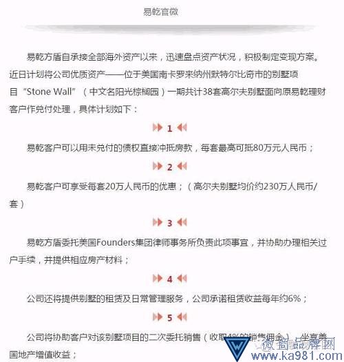 2016年11月15日晚间，易乾财富官方微信发布公告，称目前公司资产端回收了一批债权，因债务人此次利息还款采用现金加物资的形式，第一批还款物资为少量白酒和红酒。