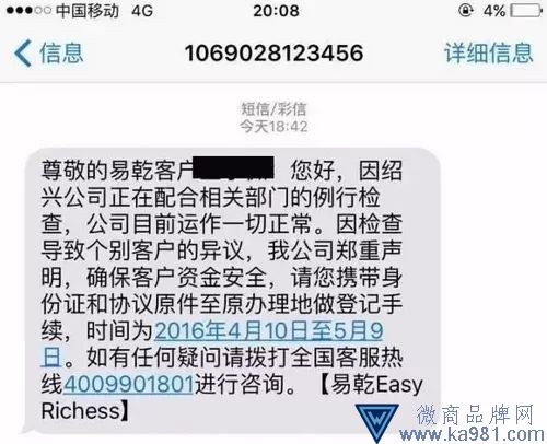 到了13日晚间，易乾财富官网又发布致员工的公开信称，桐乡事件正在有序的处理当中，进展良好，桐乡公安相关人士介绍，此次事件是因为桐乡分公司个别员工的个人违法、违规操作，与易乾总公司及其它分公司无任何关系，冻结账户只是方便调查。