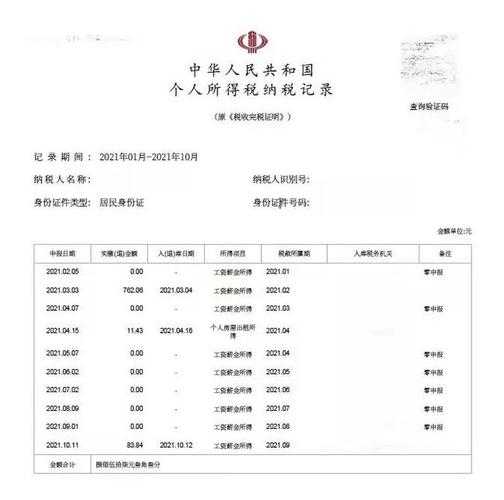 如何查询个人所得税明细？