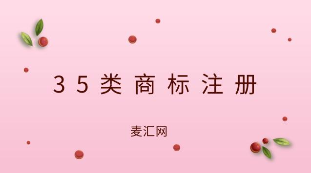 销售商标多少类