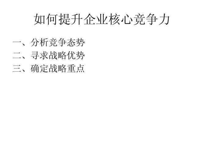 如何基于财务管理来提高建筑企业核心竞争力