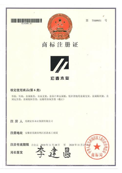 商标注册第6类有哪些