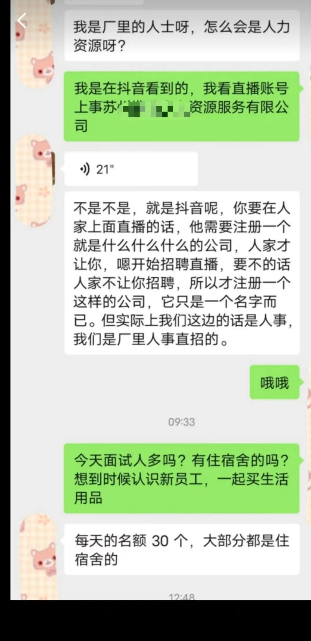 独家报道：直播招聘火热却乱象频出