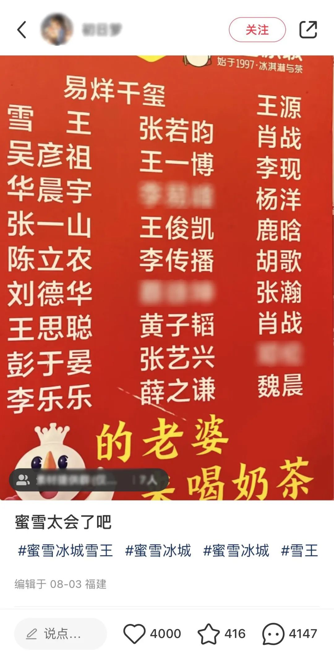 傍上中国邮政，雪王“入编”登上热搜！