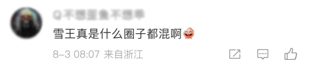 傍上中国邮政，雪王“入编”登上热搜！