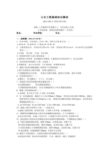 土木施工基础知识大全