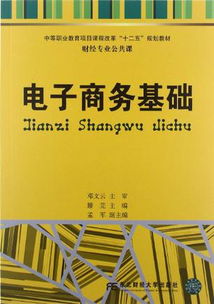 电子商务入门基础知识