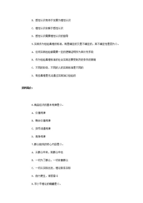 贵州综合基础知识真题及答案解析